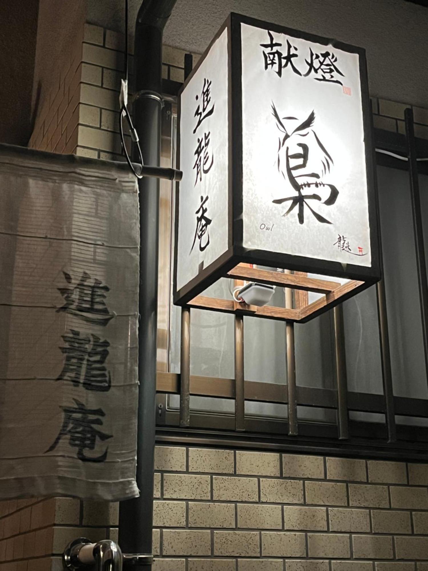 宮島 町家宿 進龍庵 廿日市 外观 照片